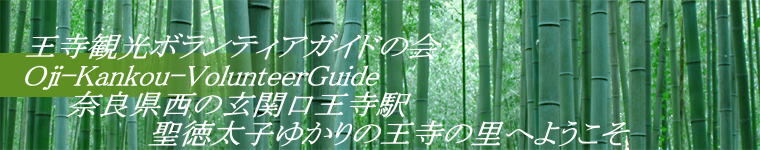  ό{eBAKCh̉ Oji-Kankou-VolunteerGuide @@ޗǌ̌֌w @@@@@@q䂩̗̉ւ悤 