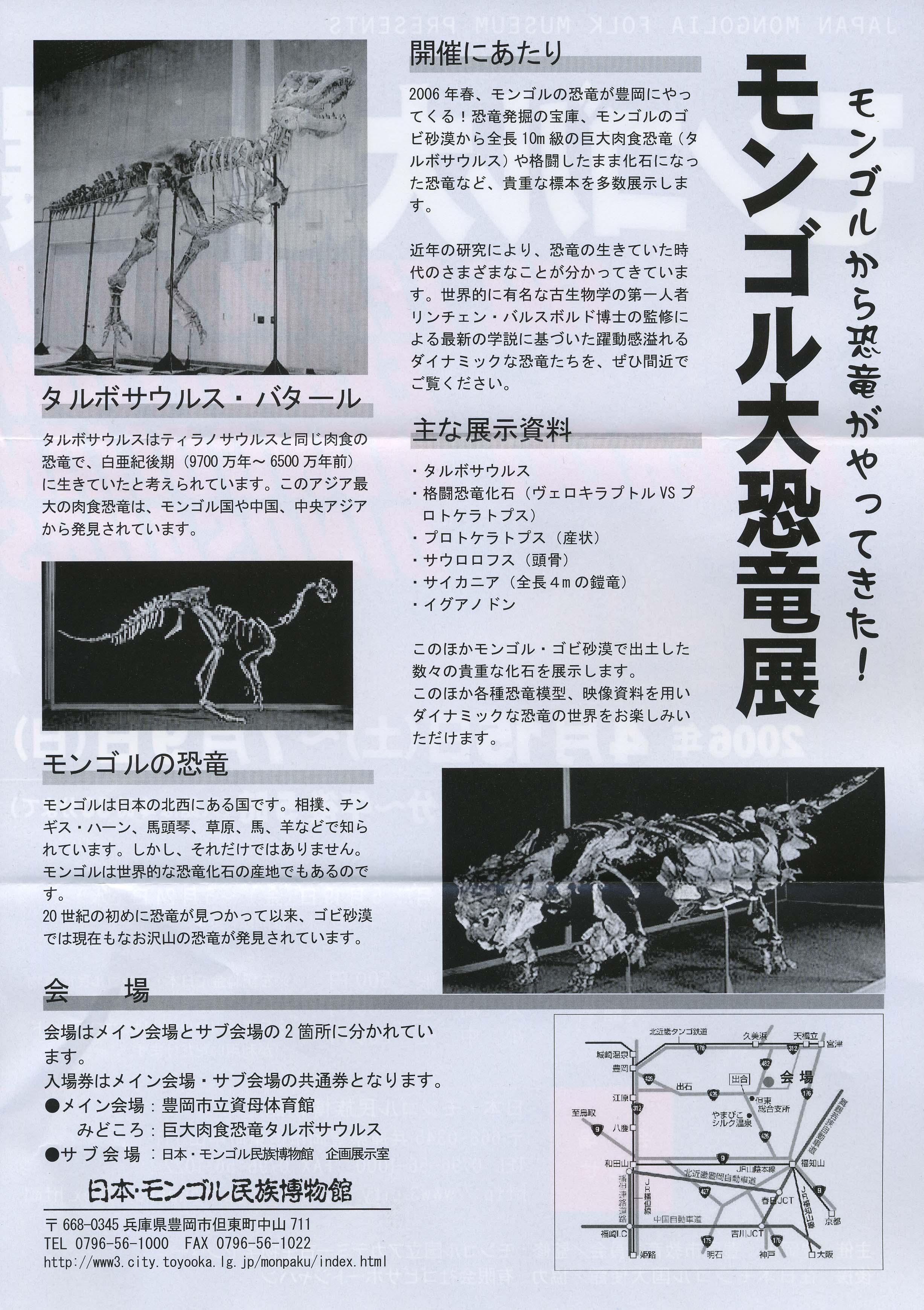 モンゴル大恐竜展の内容